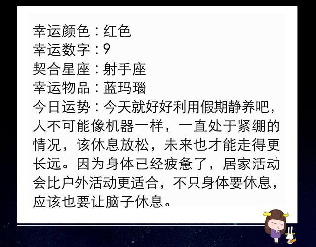 《闹闹女巫店》金牛要等待适当时机 第14页