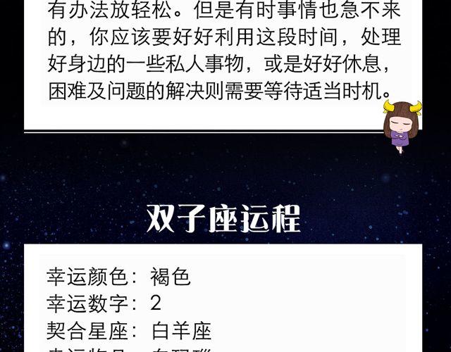 《闹闹女巫店》金牛要等待适当时机 第4页