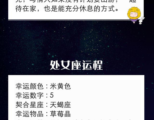 《闹闹女巫店》金牛要等待适当时机 第8页