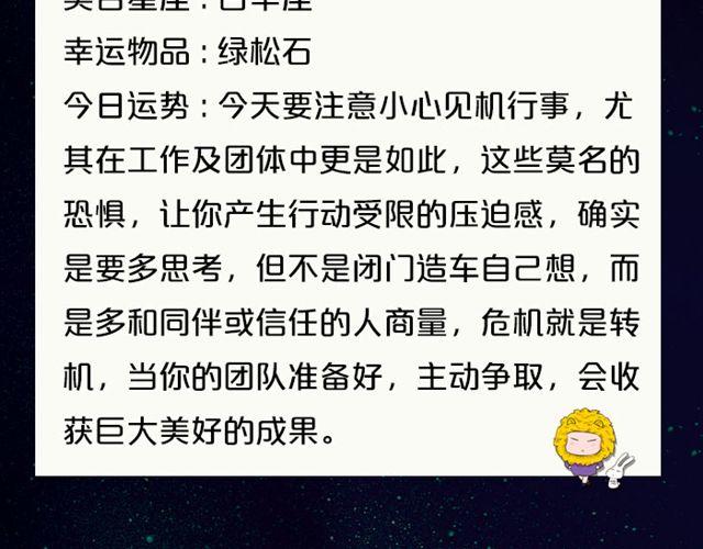 《闹闹女巫店》天蝎注意收敛锋芒 第10页