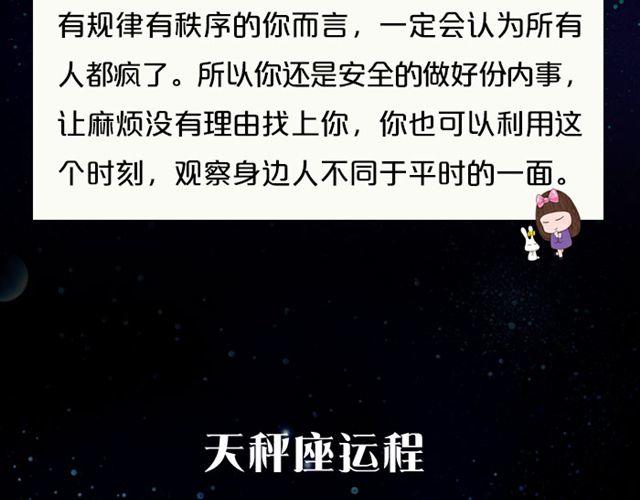 《闹闹女巫店》天蝎注意收敛锋芒 第12页