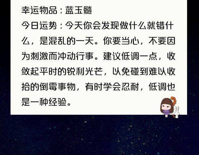 《闹闹女巫店》天蝎注意收敛锋芒 第15页
