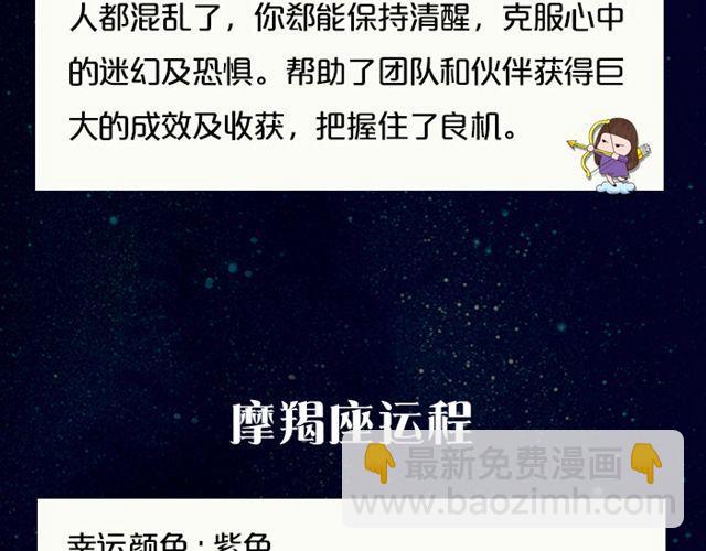 《闹闹女巫店》天蝎注意收敛锋芒 第17页