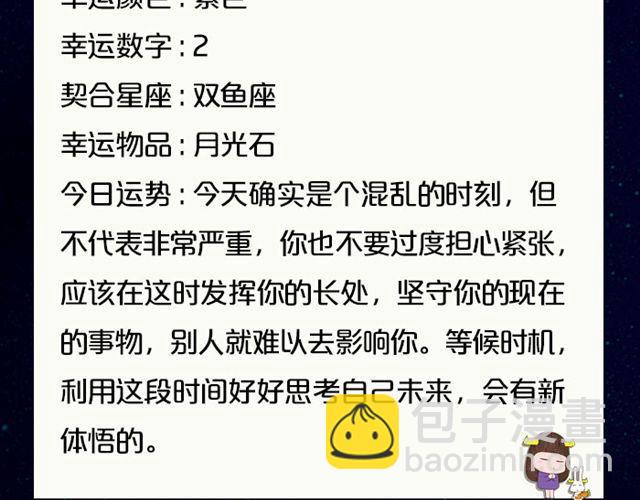 《闹闹女巫店》天蝎注意收敛锋芒 第18页