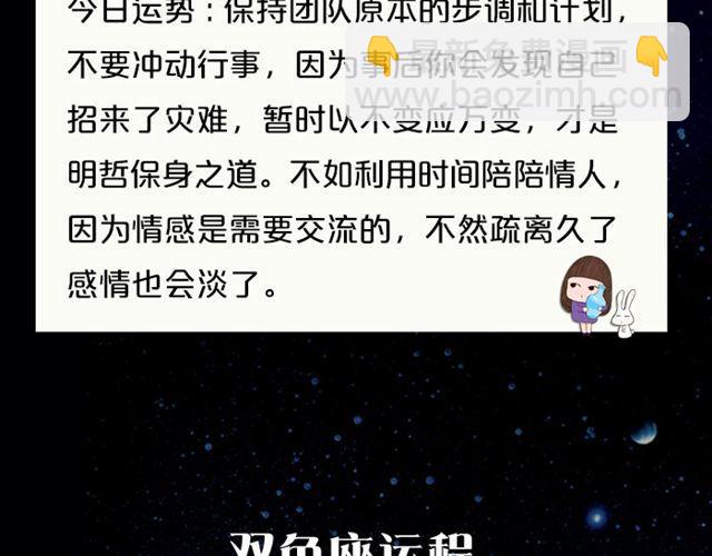 《闹闹女巫店》天蝎注意收敛锋芒 第20页