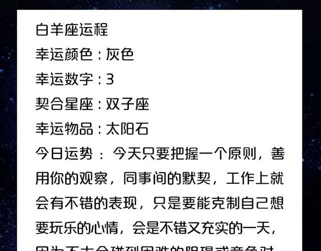 《闹闹女巫店》天蝎注意收敛锋芒 第3页