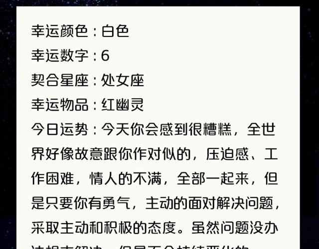 《闹闹女巫店》天蝎注意收敛锋芒 第8页