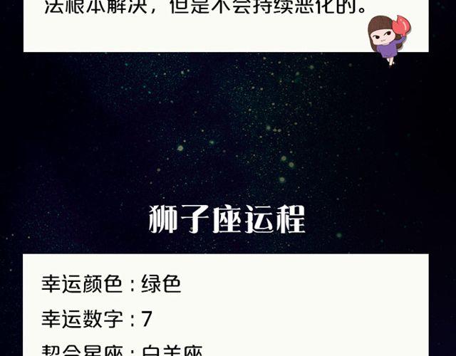 《闹闹女巫店》天蝎注意收敛锋芒 第9页