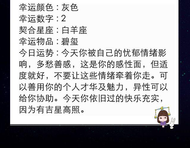《闹闹女巫店》金牛座异性缘极佳！ 第10页