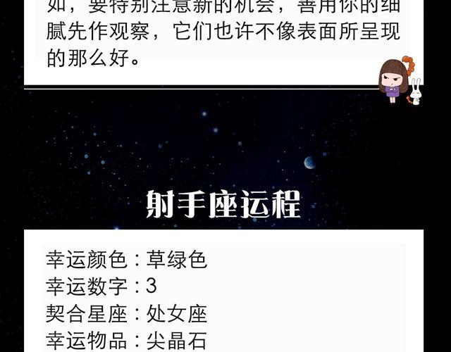 《闹闹女巫店》金牛座异性缘极佳！ 第12页