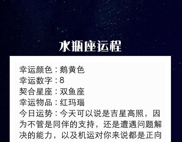 《闹闹女巫店》金牛座异性缘极佳！ 第15页