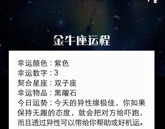 《闹闹女巫店》金牛座异性缘极佳！ 第3页