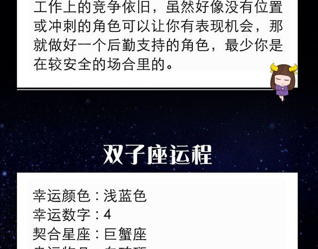 《闹闹女巫店》金牛座异性缘极佳！ 第4页