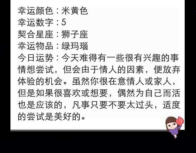 《闹闹女巫店》金牛座异性缘极佳！ 第6页