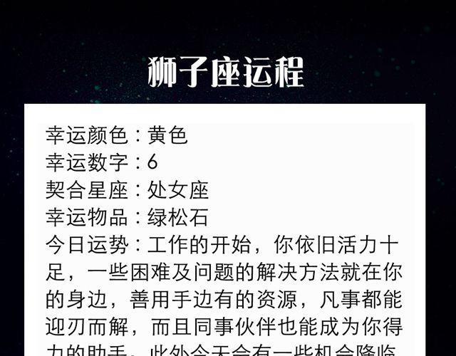 《闹闹女巫店》金牛座异性缘极佳！ 第7页