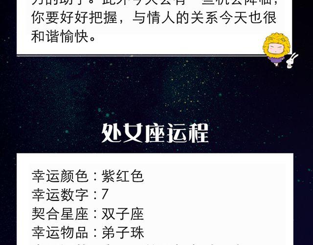 《闹闹女巫店》金牛座异性缘极佳！ 第8页