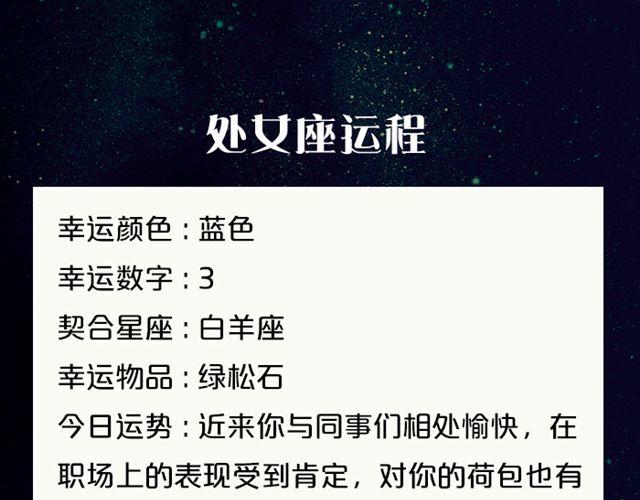 《闹闹女巫店》白羊今日不利出行！ 第11页