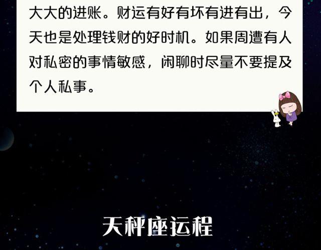 《闹闹女巫店》白羊今日不利出行！ 第12页