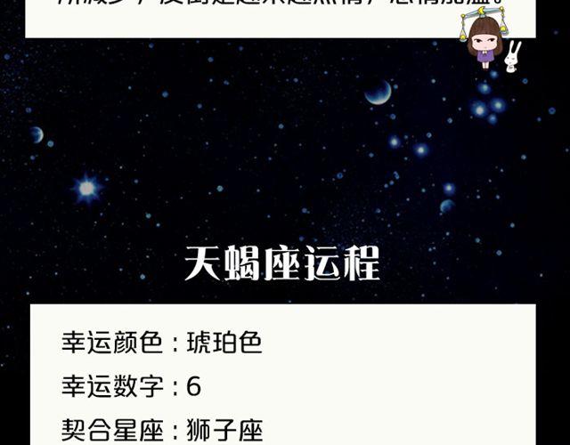 《闹闹女巫店》白羊今日不利出行！ 第14页