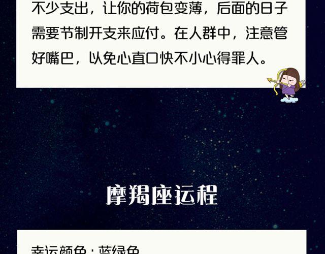 《闹闹女巫店》白羊今日不利出行！ 第17页