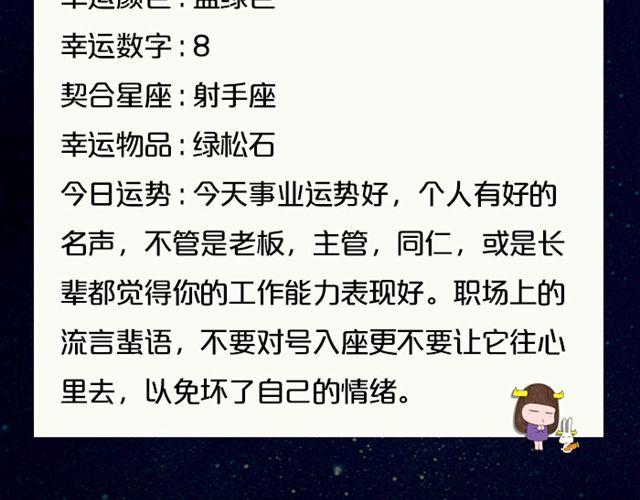《闹闹女巫店》白羊今日不利出行！ 第18页