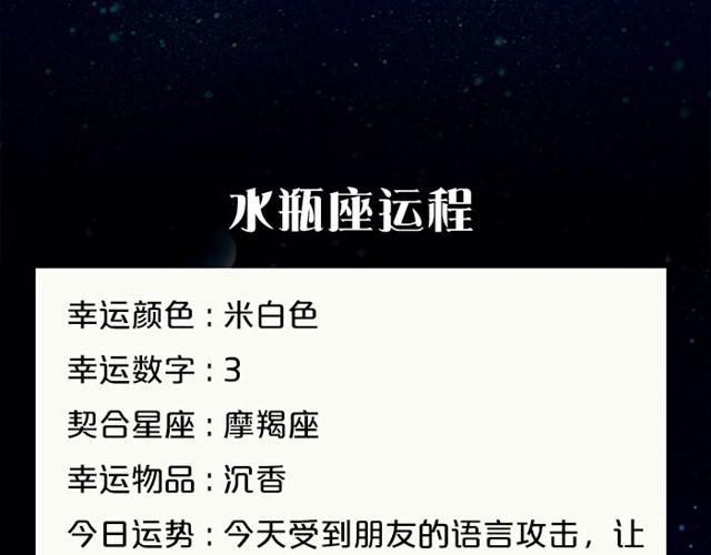 《闹闹女巫店》白羊今日不利出行！ 第19页