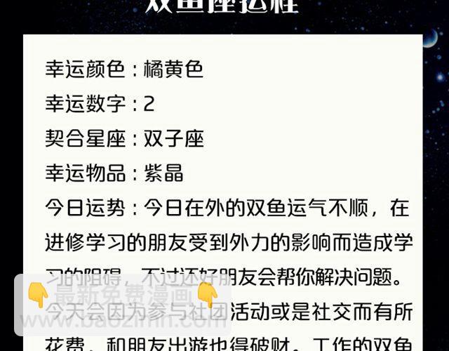 《闹闹女巫店》白羊今日不利出行！ 第21页