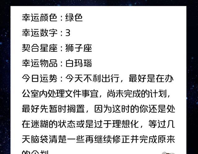 《闹闹女巫店》白羊今日不利出行！ 第3页