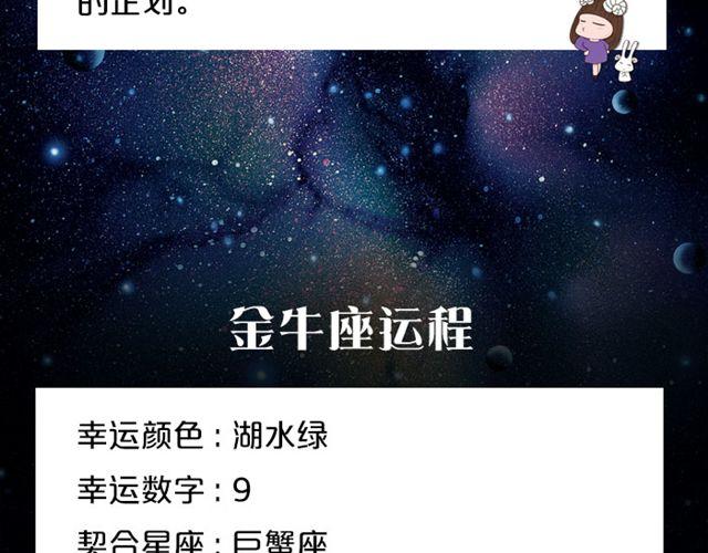 《闹闹女巫店》白羊今日不利出行！ 第4页