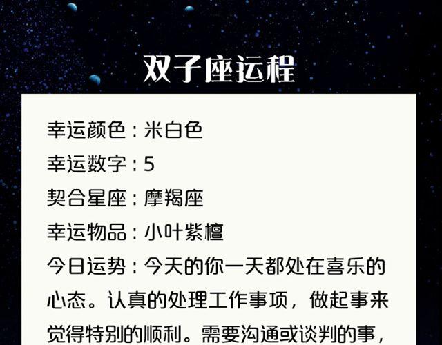 《闹闹女巫店》白羊今日不利出行！ 第6页