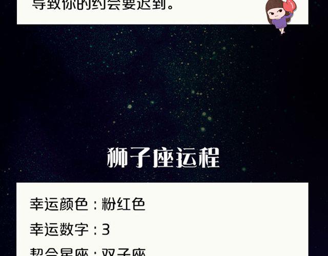《闹闹女巫店》白羊今日不利出行！ 第9页
