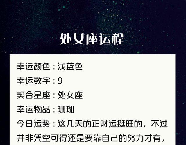 《闹闹女巫店》金牛要小心处理钱财之事 第11页
