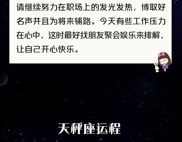《闹闹女巫店》金牛要小心处理钱财之事 第12页