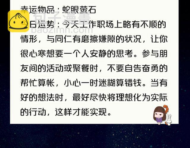 《闹闹女巫店》金牛要小心处理钱财之事 第15页