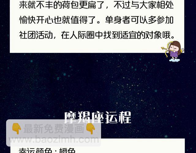 《闹闹女巫店》金牛要小心处理钱财之事 第17页