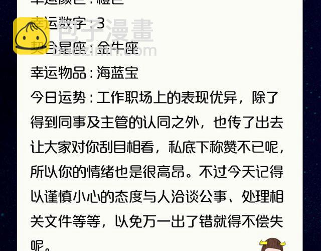 《闹闹女巫店》金牛要小心处理钱财之事 第18页