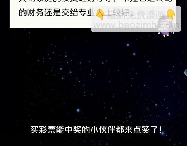 《闹闹女巫店》金牛要小心处理钱财之事 第22页