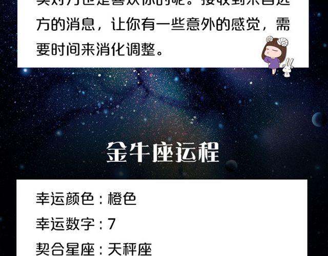 《闹闹女巫店》金牛要小心处理钱财之事 第4页