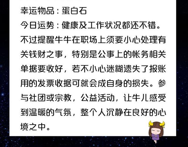 《闹闹女巫店》金牛要小心处理钱财之事 第5页