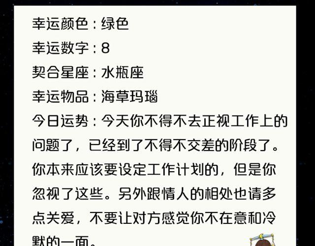 《闹闹女巫店》白羊今天变超人！ 第13页