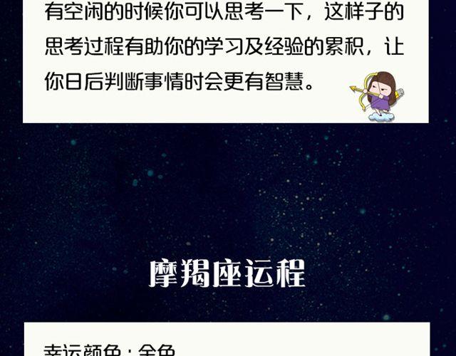 《闹闹女巫店》白羊今天变超人！ 第17页