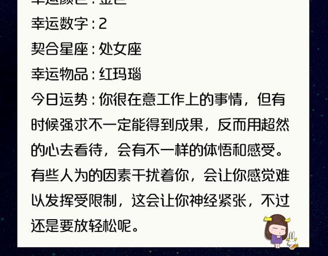 《闹闹女巫店》白羊今天变超人！ 第18页