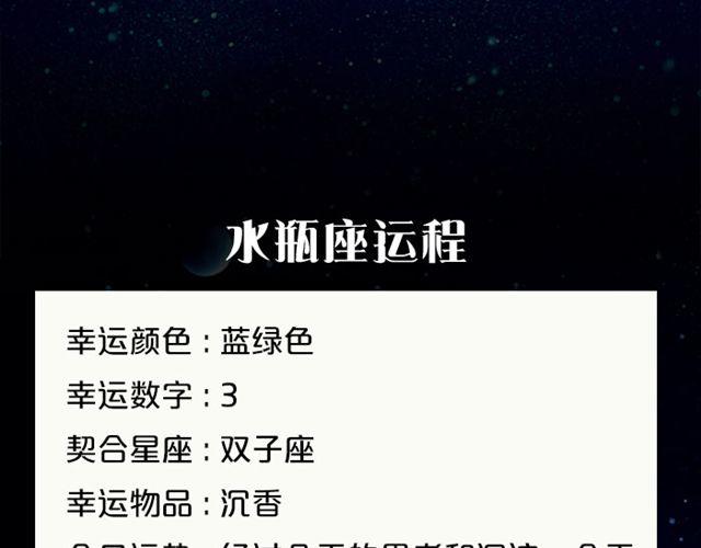 《闹闹女巫店》白羊今天变超人！ 第19页