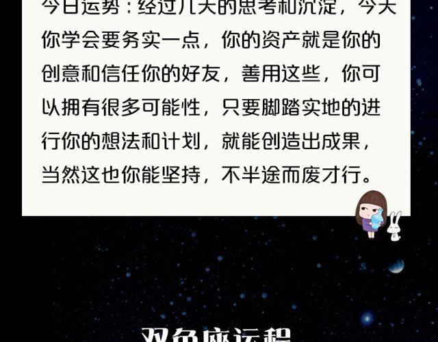 《闹闹女巫店》白羊今天变超人！ 第20页