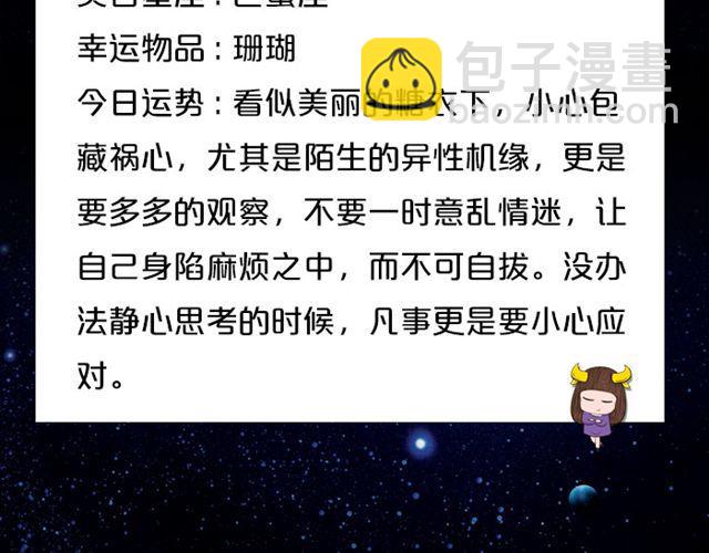 《闹闹女巫店》白羊今天变超人！ 第5页