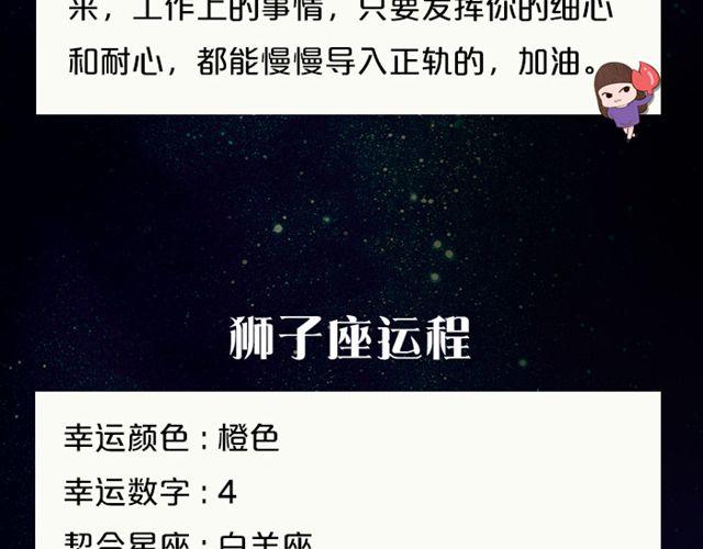 《闹闹女巫店》白羊今天变超人！ 第9页