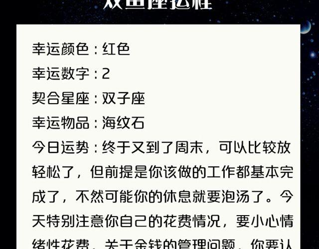 《闹闹女巫店》双鱼小心情绪性消费 第21页