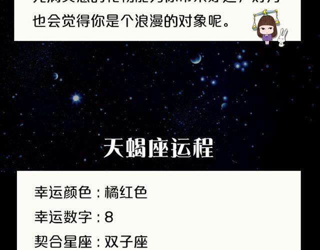 《闹闹女巫店》巨蟹充满变动的一天 第14页