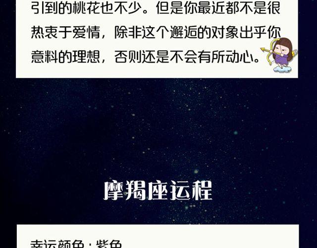 《闹闹女巫店》巨蟹充满变动的一天 第17页