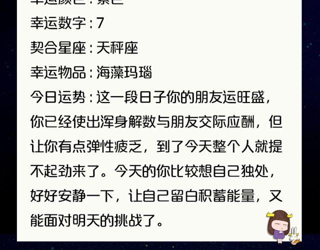 《闹闹女巫店》巨蟹充满变动的一天 第18页